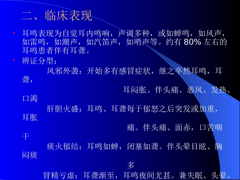 精选五官科中耳炎咽喉肿痛资料_第7页