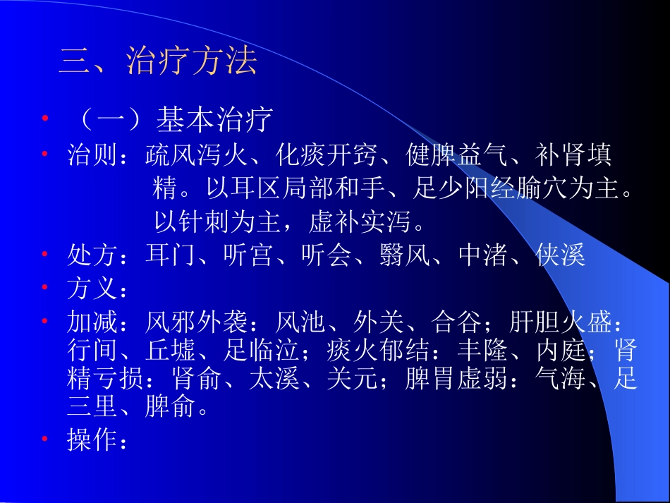 精选五官科中耳炎咽喉肿痛资料_第8页