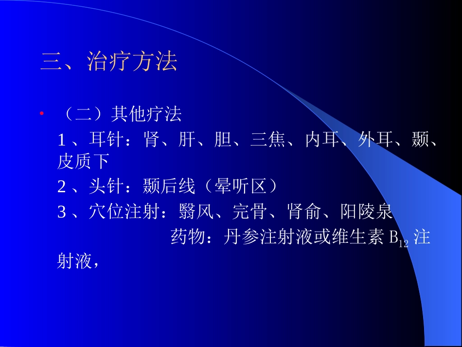 精选五官科中耳炎咽喉肿痛资料_第9页