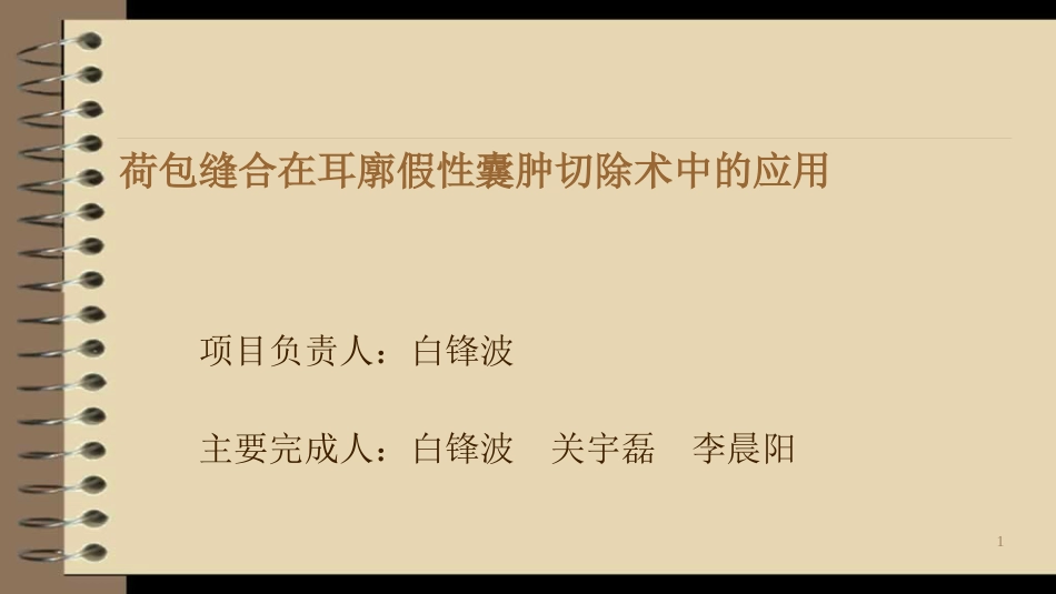 耳廓假性囊肿治疗新技术_第1页