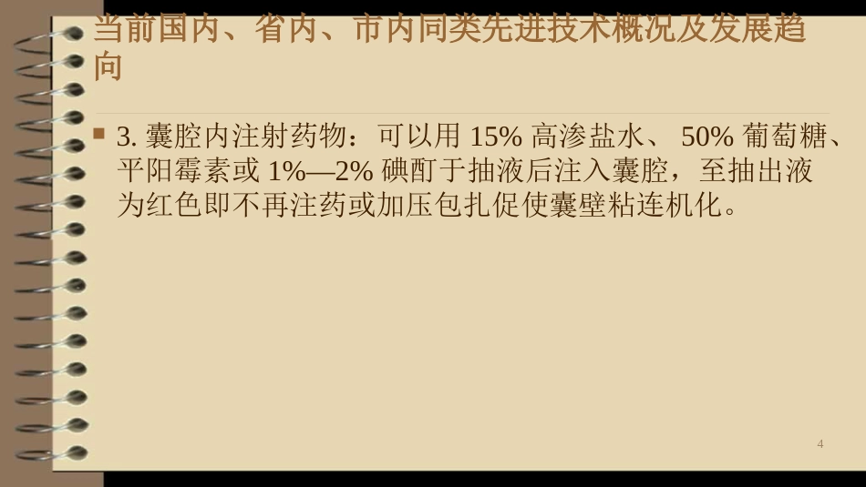 耳廓假性囊肿治疗新技术_第4页