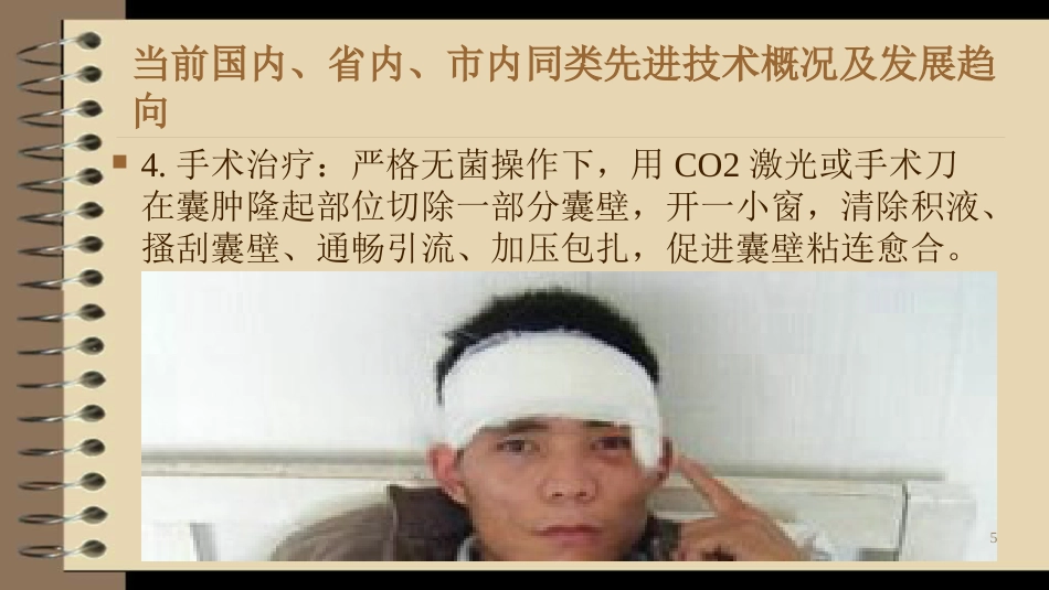 耳廓假性囊肿治疗新技术_第5页