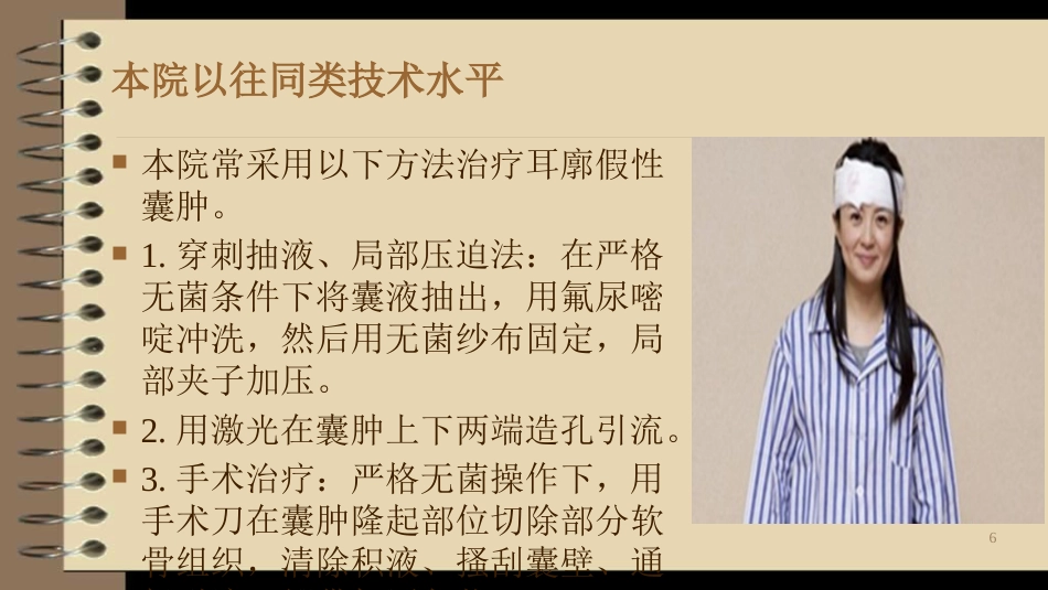 耳廓假性囊肿治疗新技术_第6页