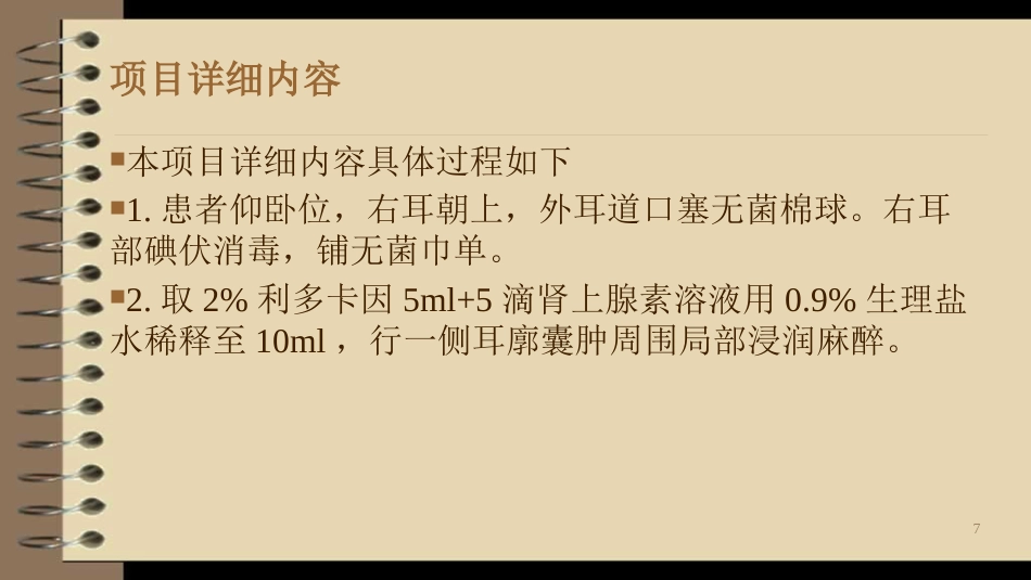 耳廓假性囊肿治疗新技术_第7页