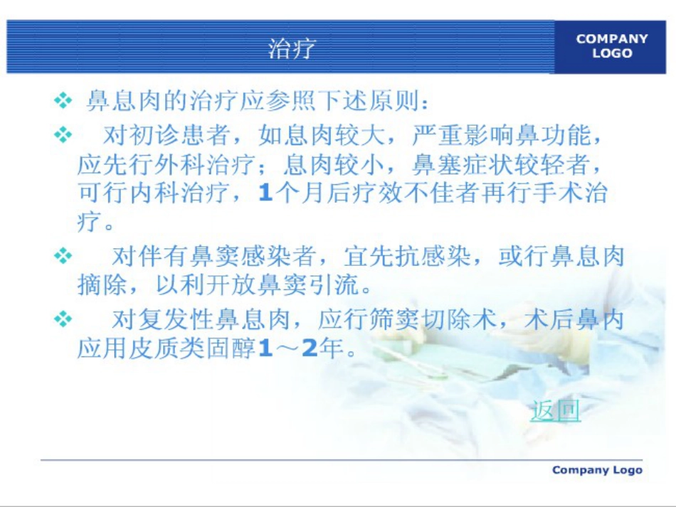 鼻息肉护理ppt课件_第12页