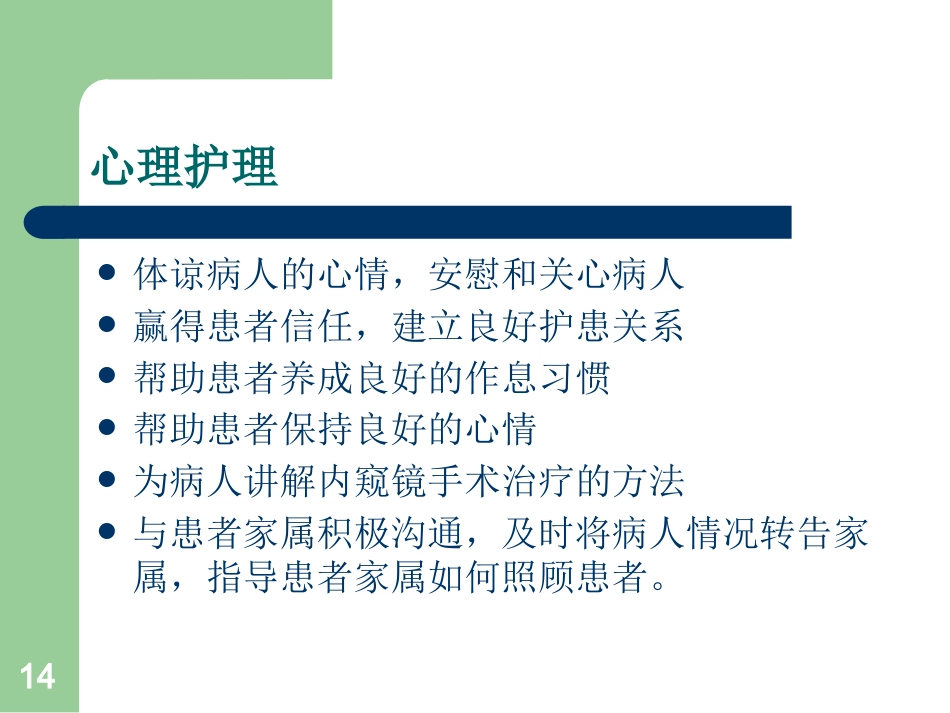 鼻息肉护理ppt课件_第14页