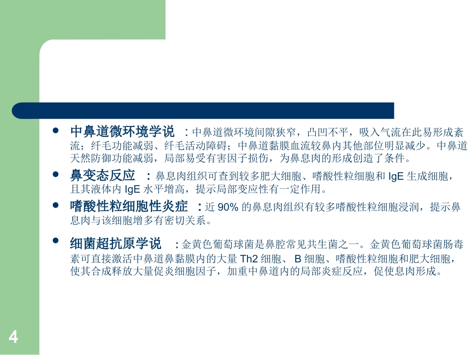 鼻息肉护理ppt课件_第4页