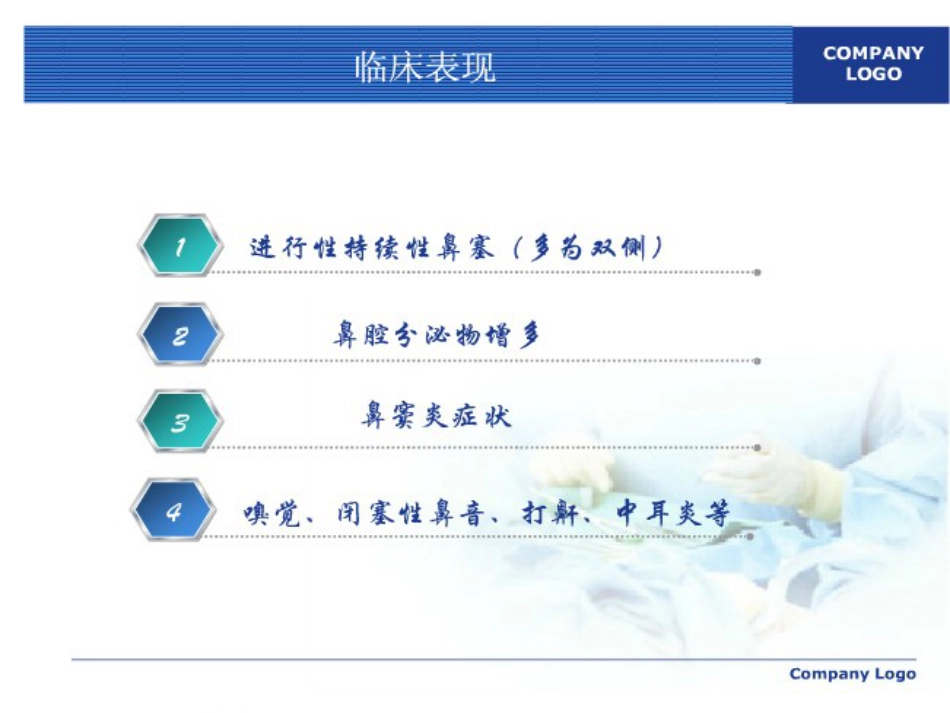 鼻息肉护理ppt课件_第7页
