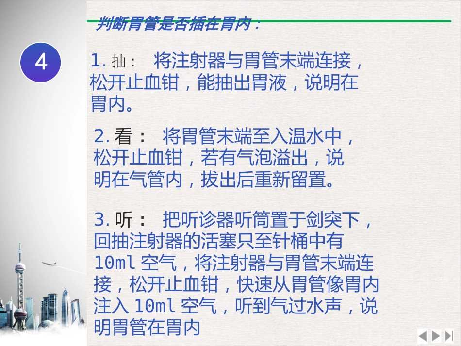 留置鼻胃管鼻饲PPT_第10页
