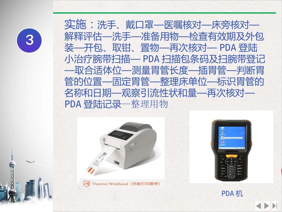 留置鼻胃管鼻饲PPT_第5页