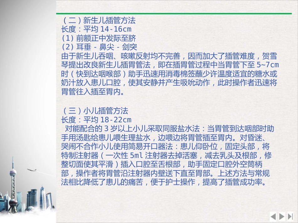 留置鼻胃管鼻饲PPT_第7页