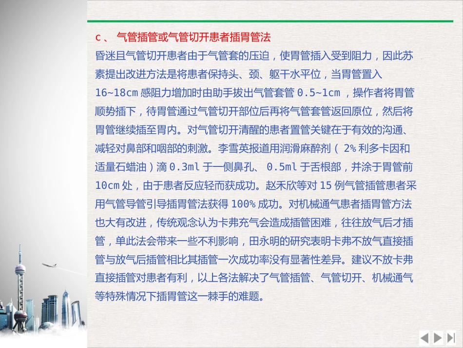 留置鼻胃管鼻饲PPT_第9页