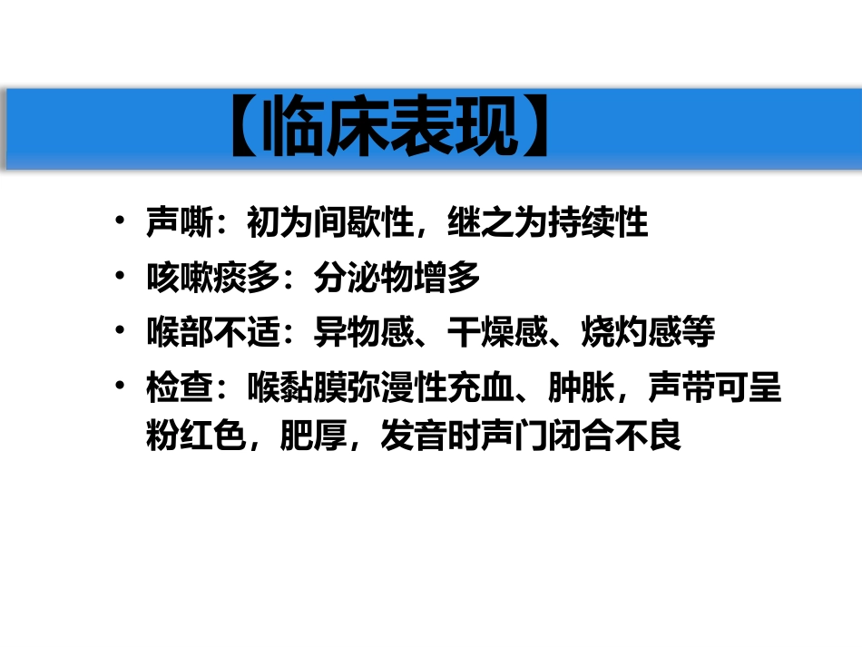 急慢性喉炎_第10页