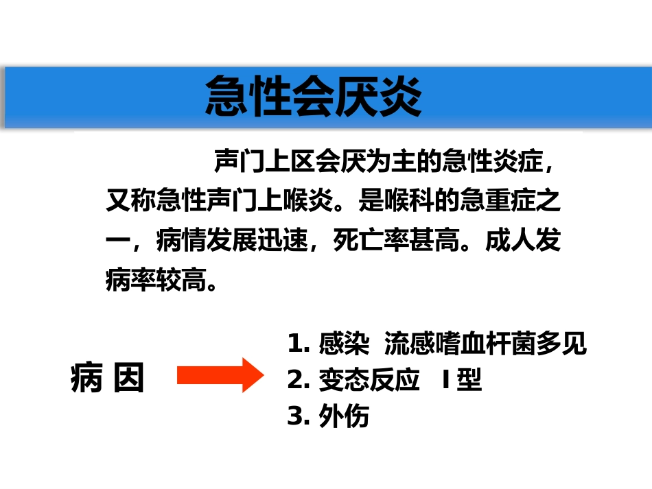 急慢性喉炎_第12页