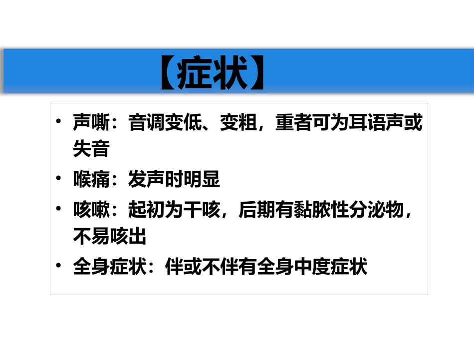 急慢性喉炎_第4页
