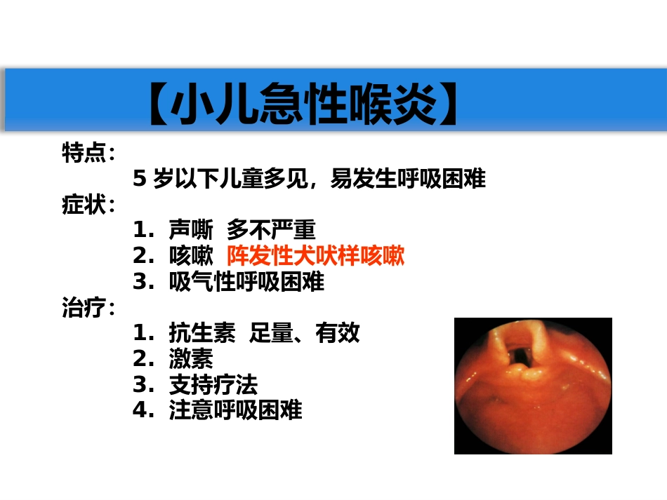 急慢性喉炎_第7页