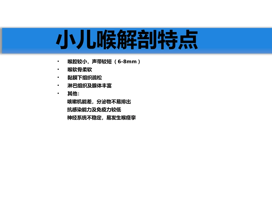 急慢性喉炎_第8页