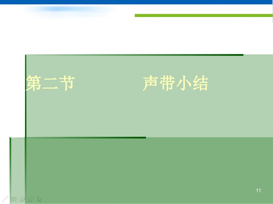 慢性喉炎声带息肉声带小结喉癌参考PPT_第11页