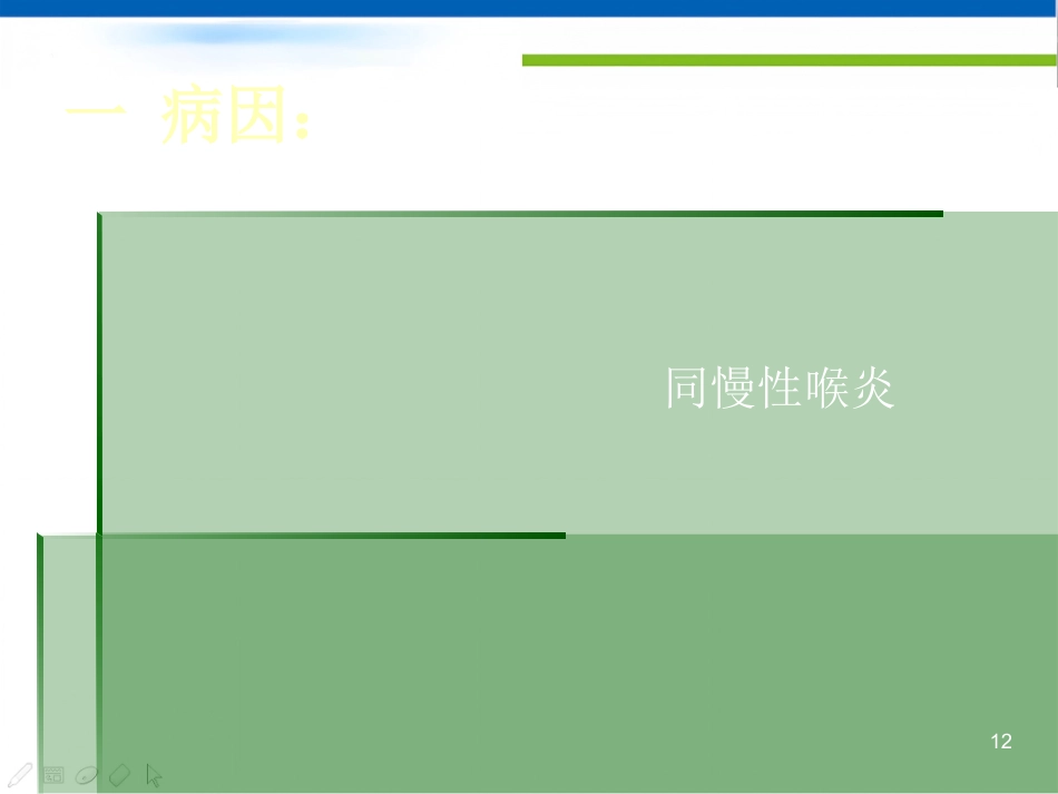 慢性喉炎声带息肉声带小结喉癌参考PPT_第12页