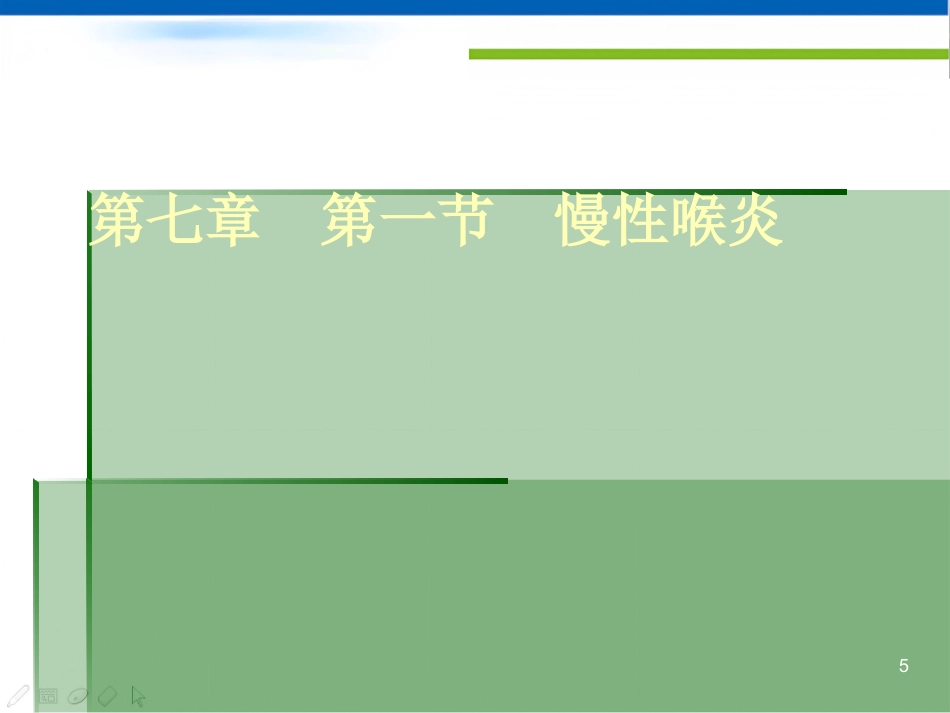 慢性喉炎声带息肉声带小结喉癌参考PPT_第5页