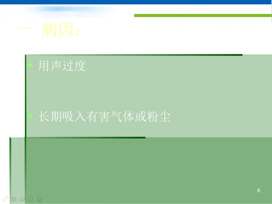 慢性喉炎声带息肉声带小结喉癌参考PPT_第6页