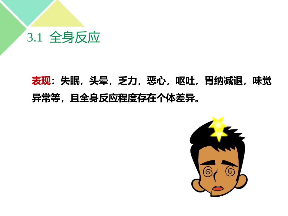 鼻咽癌的放疗护理_第11页