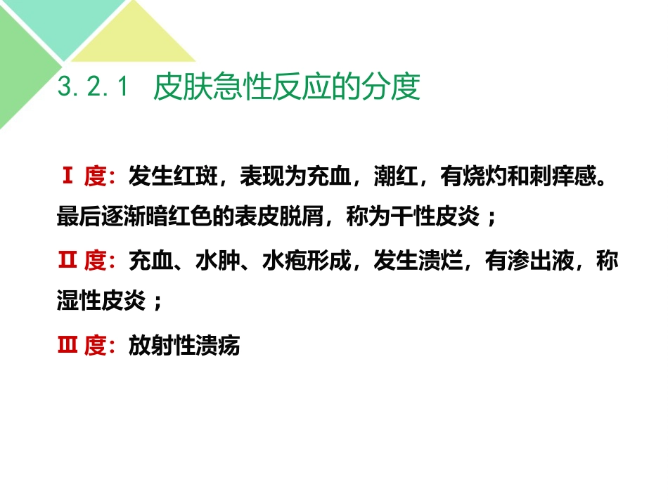 鼻咽癌的放疗护理_第13页