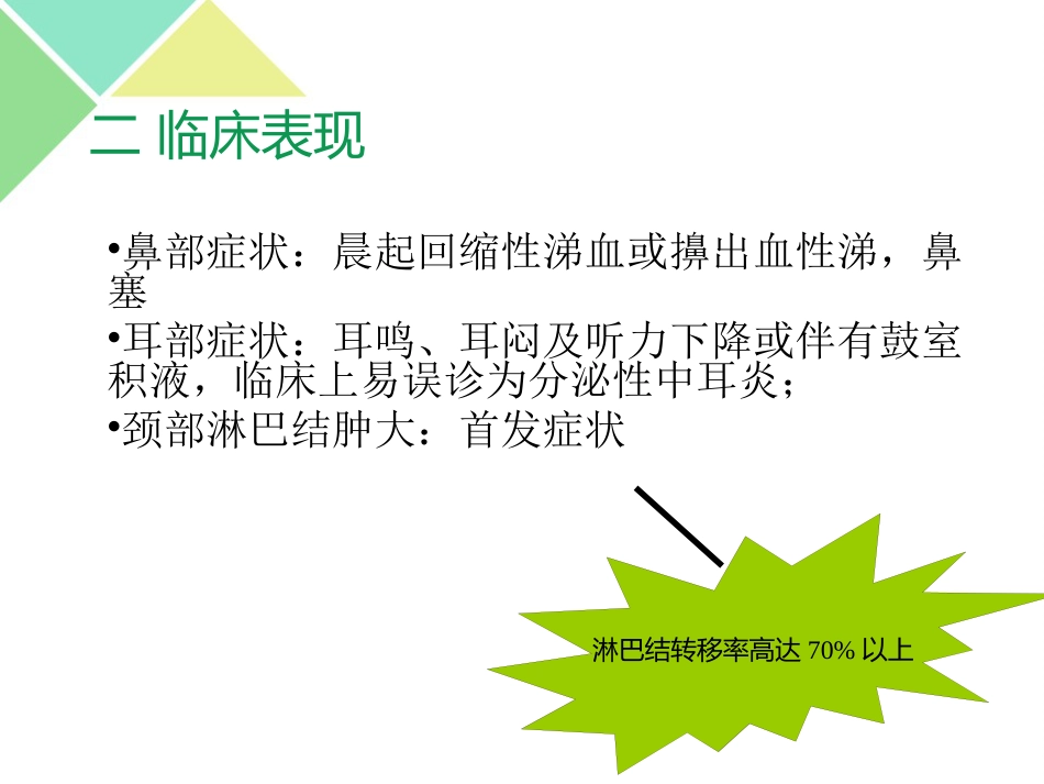 鼻咽癌的放疗护理_第5页