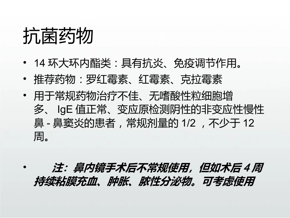 慢性鼻窦炎的治疗PPT课件_第10页