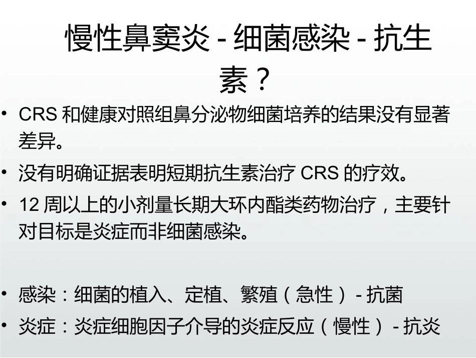 慢性鼻窦炎的治疗PPT课件_第11页