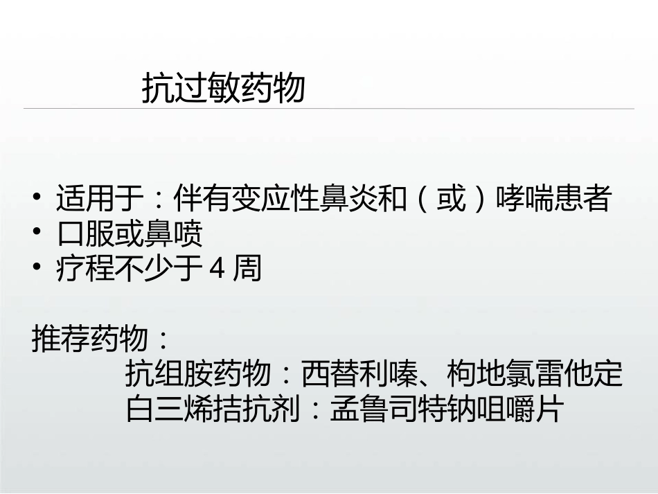 慢性鼻窦炎的治疗PPT课件_第13页