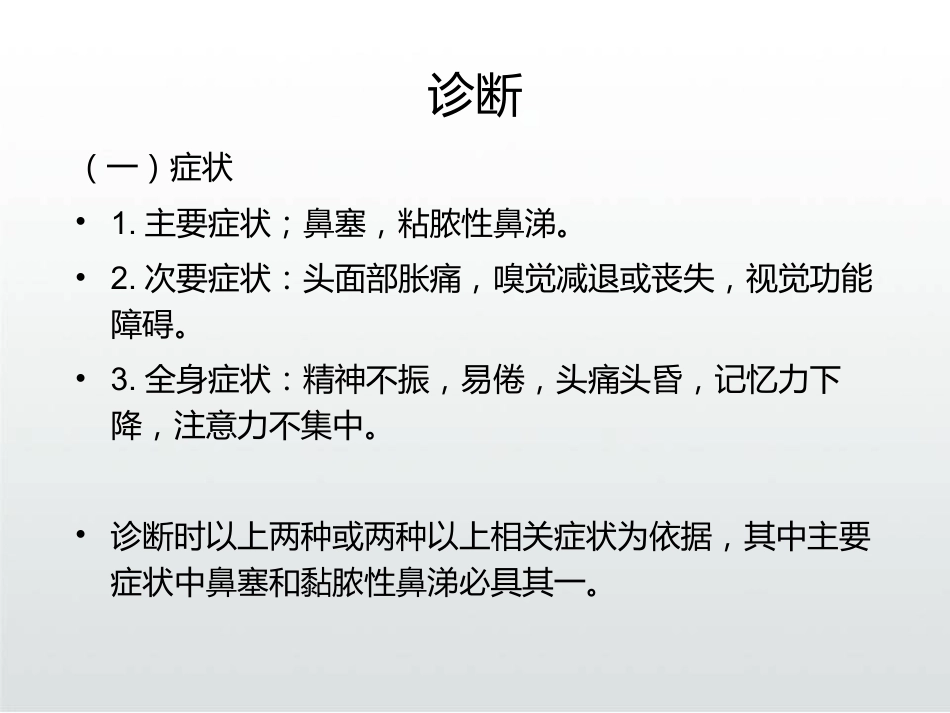 慢性鼻窦炎的治疗PPT课件_第5页