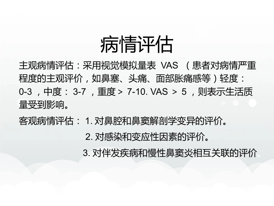 慢性鼻窦炎的治疗PPT课件_第7页