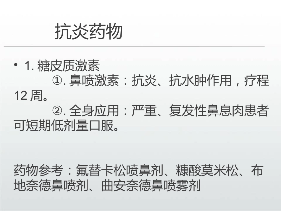 慢性鼻窦炎的治疗PPT课件_第9页
