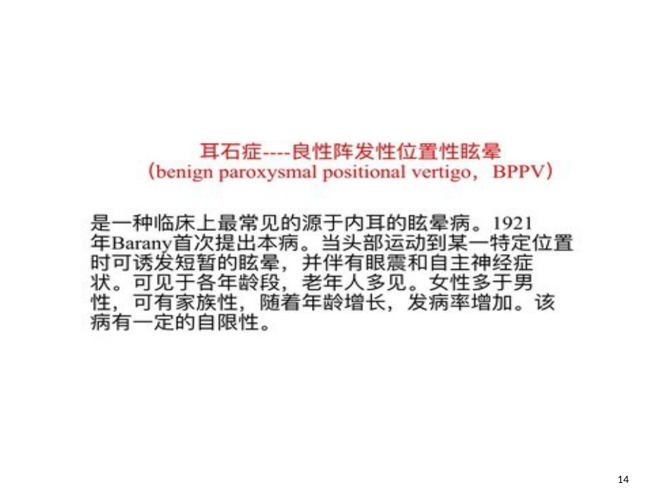 耳石症的诊治PPT_第14页