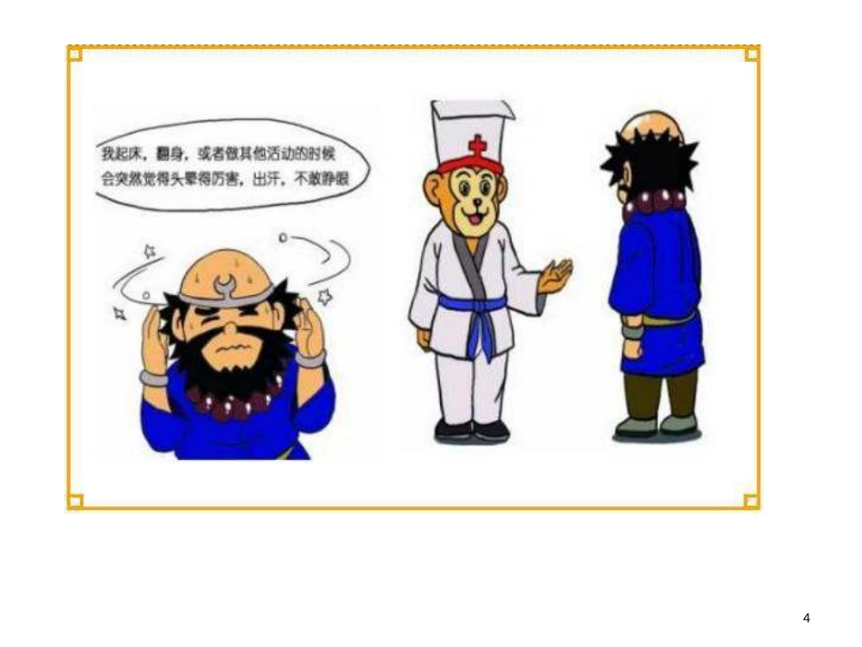 耳石症的诊治PPT_第4页