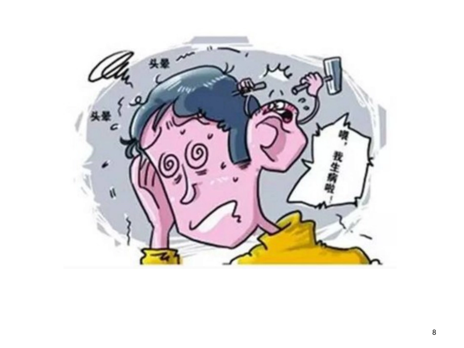 耳石症的诊治PPT_第8页