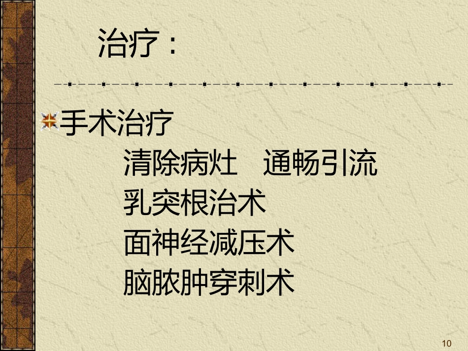 耳源性颅内外并发症ppt课件_第10页