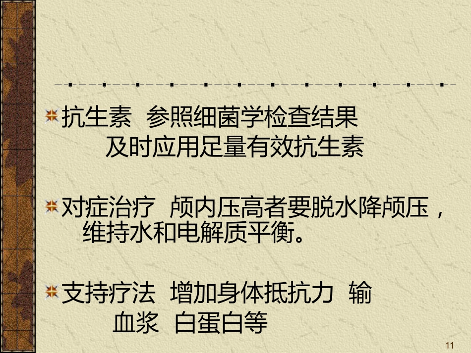 耳源性颅内外并发症ppt课件_第11页