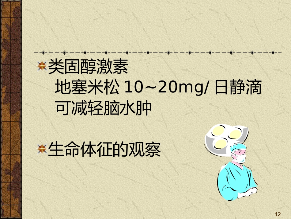 耳源性颅内外并发症ppt课件_第12页