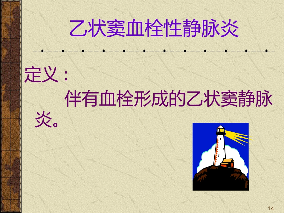 耳源性颅内外并发症ppt课件_第14页