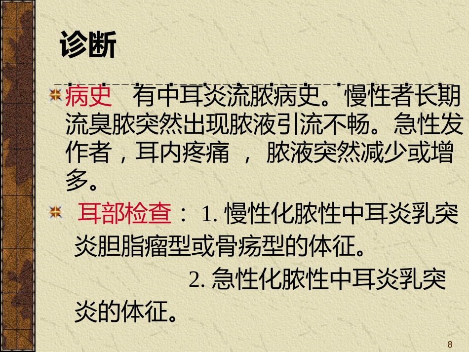 耳源性颅内外并发症ppt课件_第8页