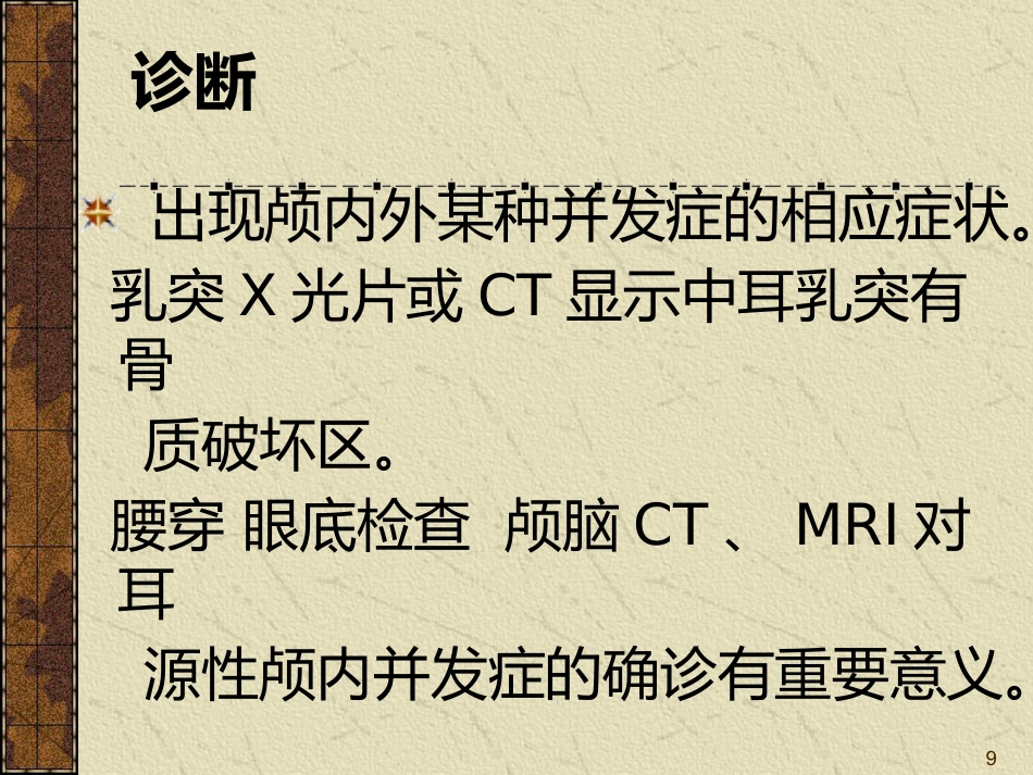 耳源性颅内外并发症ppt课件_第9页