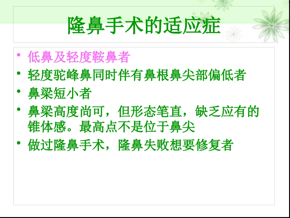鼻部整形隆鼻术ppt课件_第13页