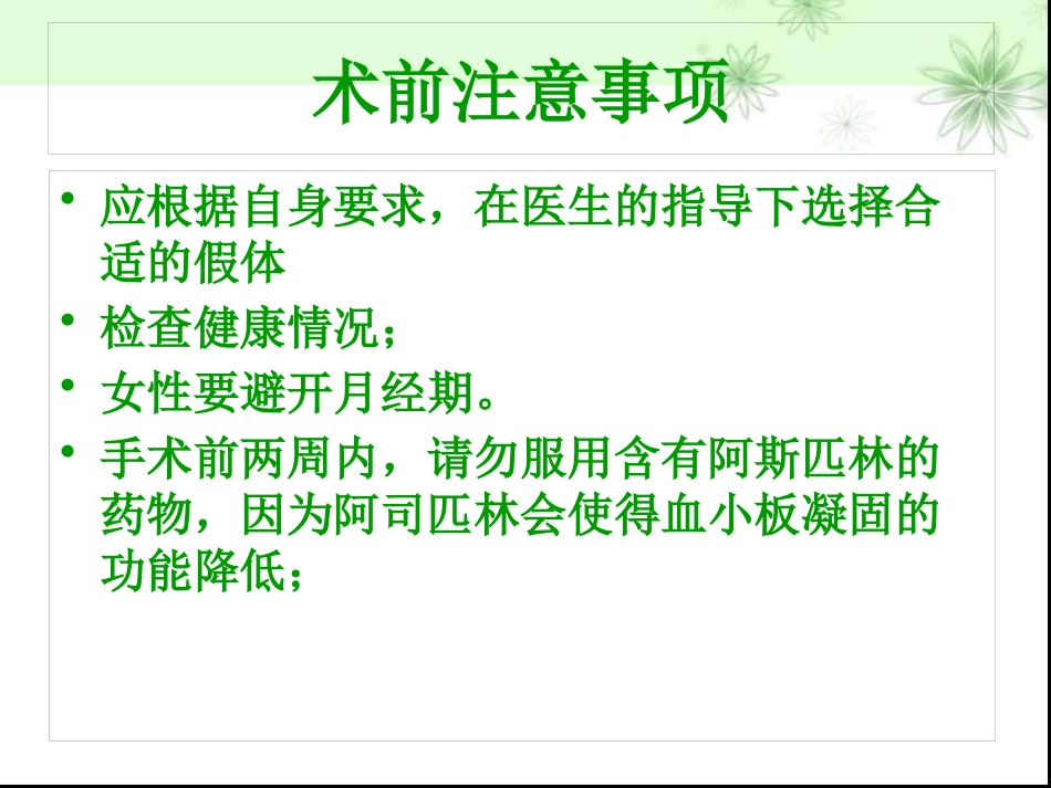鼻部整形隆鼻术ppt课件_第14页