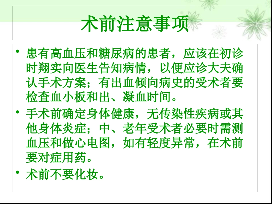 鼻部整形隆鼻术ppt课件_第15页