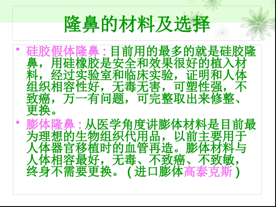 鼻部整形隆鼻术ppt课件_第8页