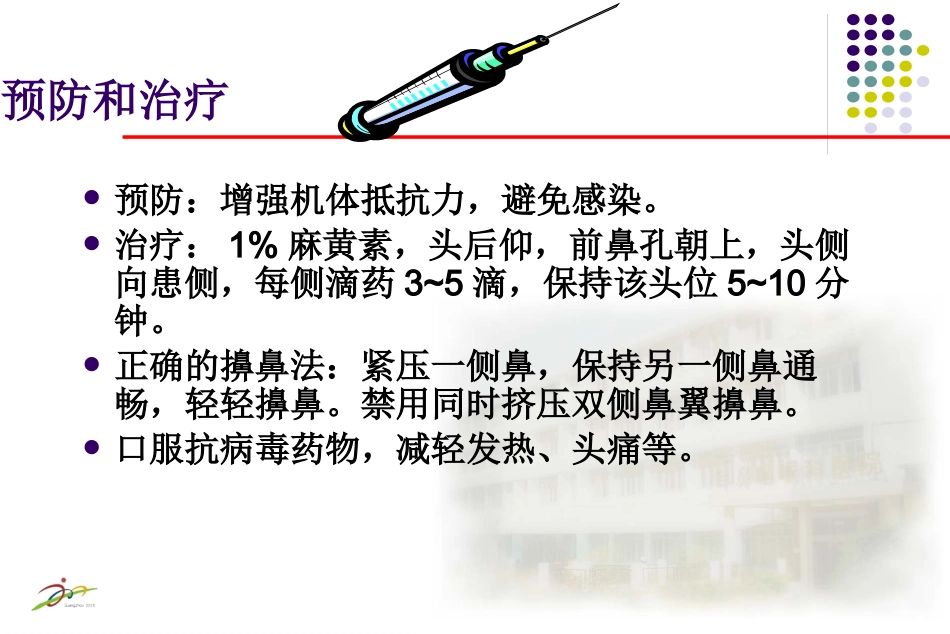 鼻炎课程课件_第11页