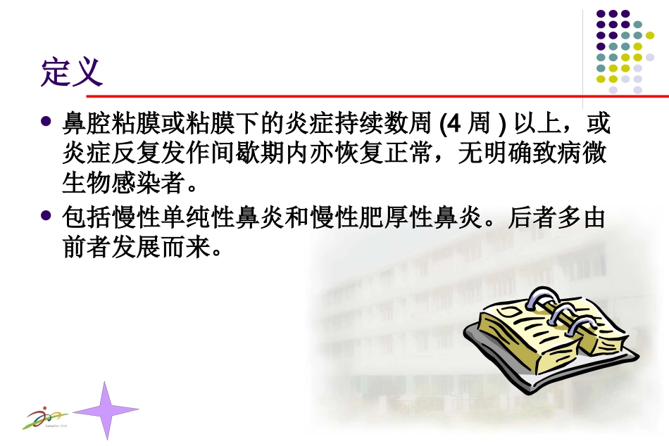 鼻炎课程课件_第13页