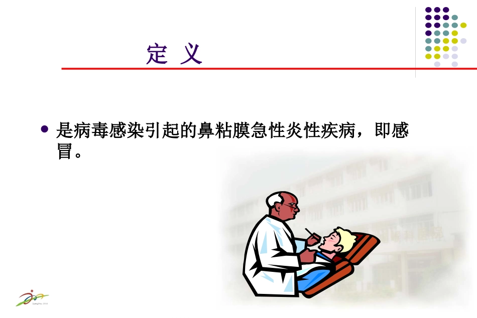 鼻炎课程课件_第4页